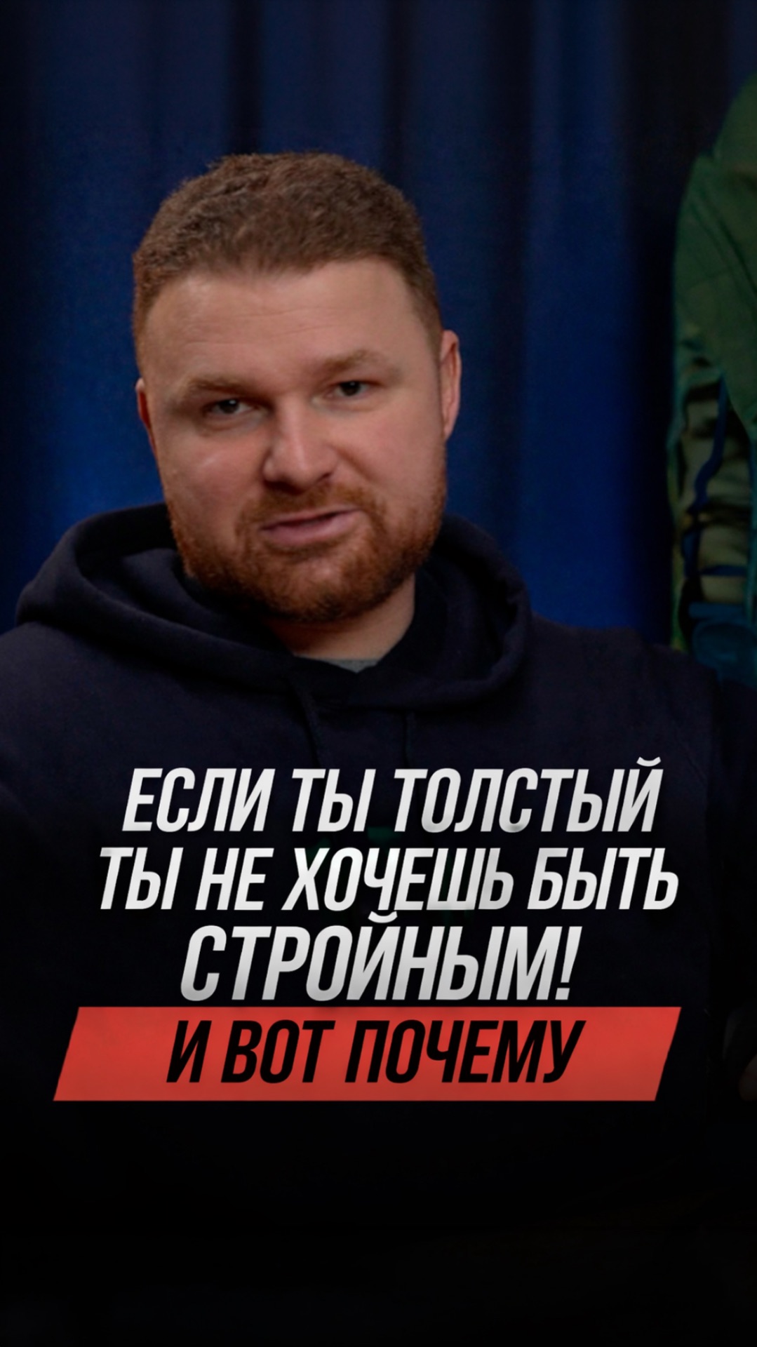 Ты правда хочешь похудеть… или тебе выгодно оставаться таким, какой ты есть?