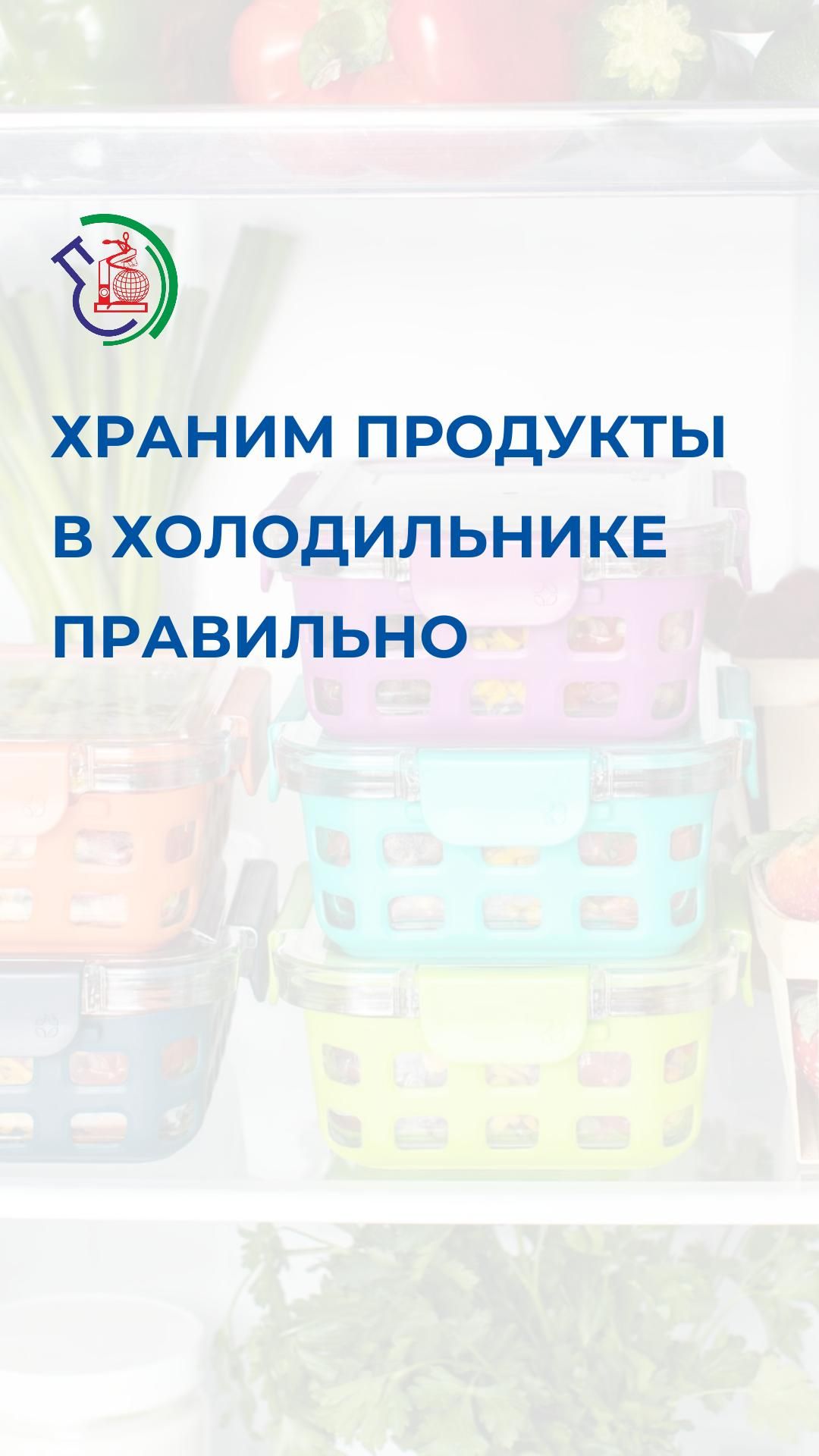 На что обратить внимание при хранении продуктов?