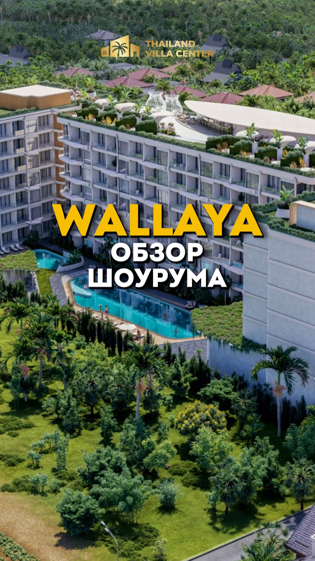 Обзор шоурума Wallaya