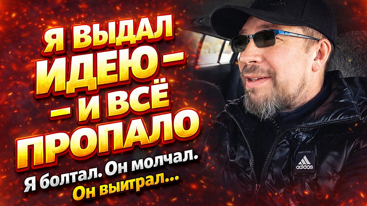 МОЯ ИДЕЯ УШЛА К ДРУГОМУ | ВИДЕО КАЖДЫЙ ДЕНЬ №138