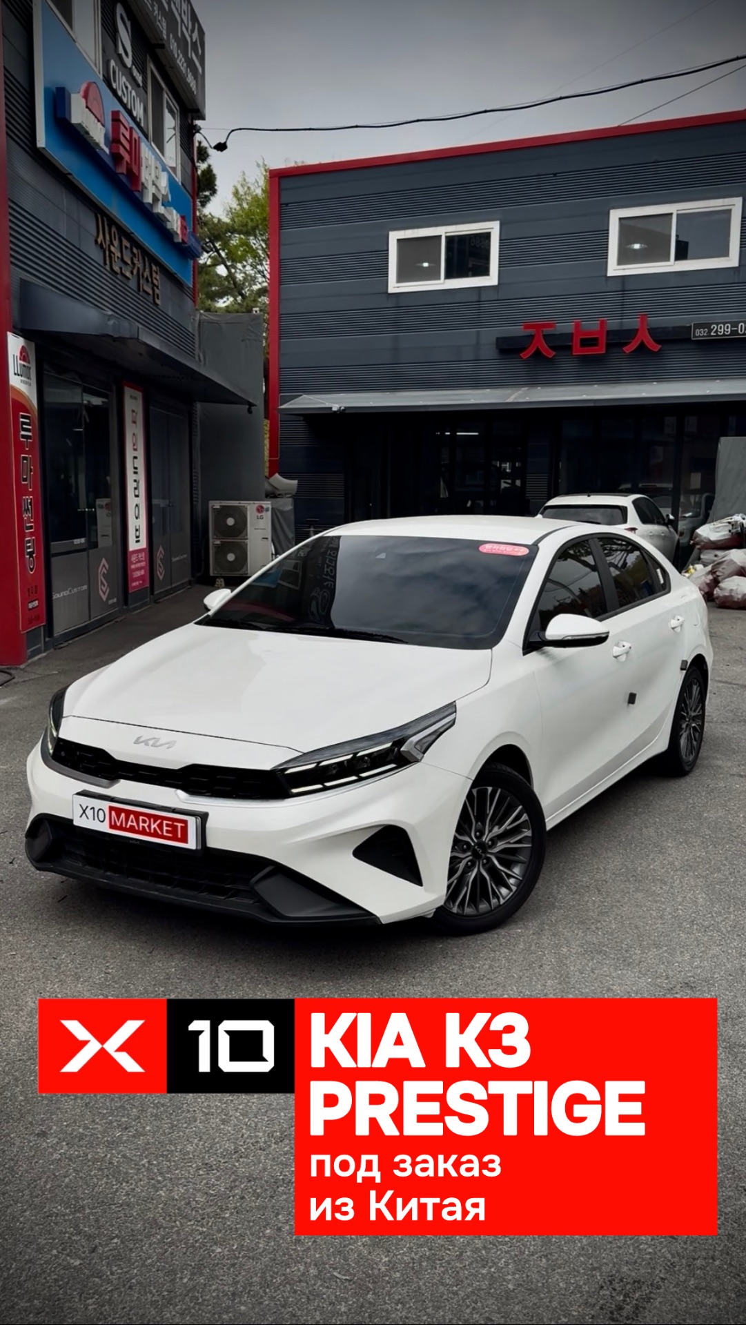 Обзор на Kia K3 Prestige из Южной Кореи