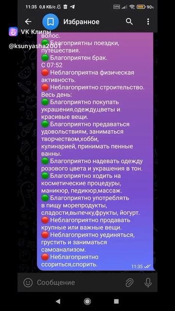 Ведические Рекомендации на 17 апреля 2026 года!