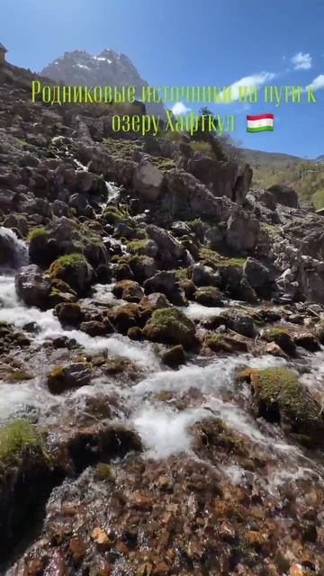 Родниковые источники по пути на оз.Хафткул