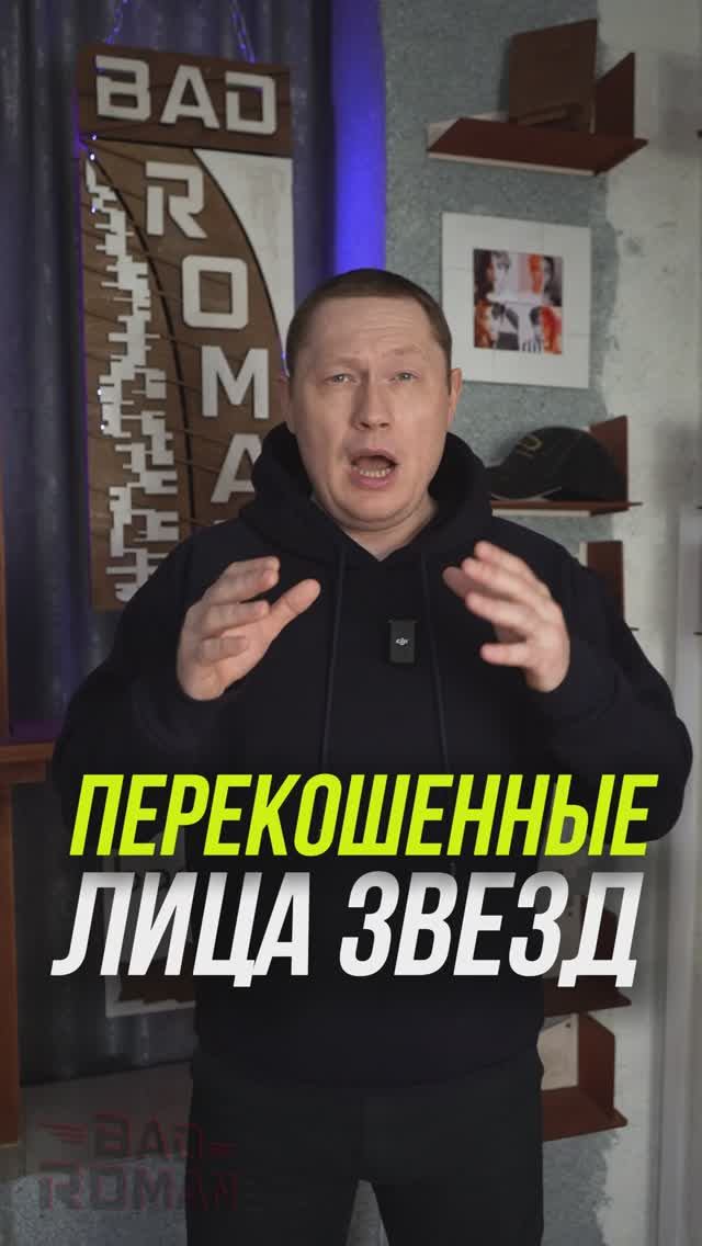 Они убили свою природную красоту пластикой