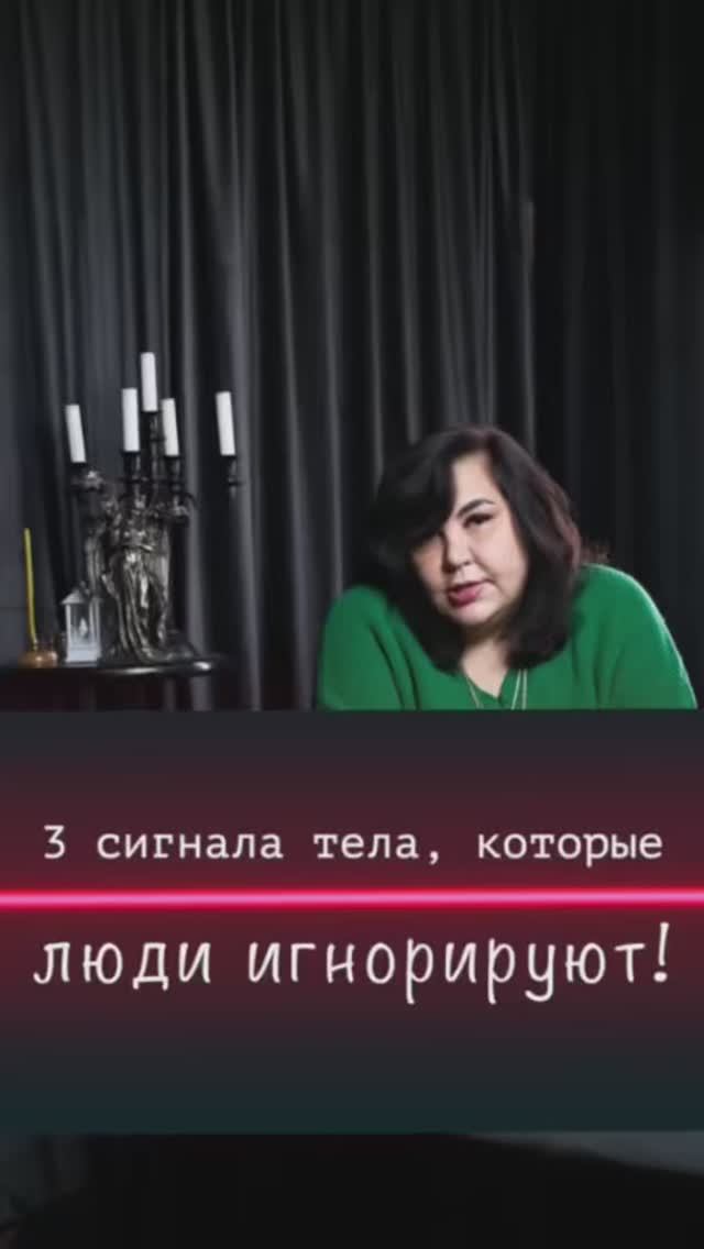 3 сигнала тела, на которые стоит обратить внимание