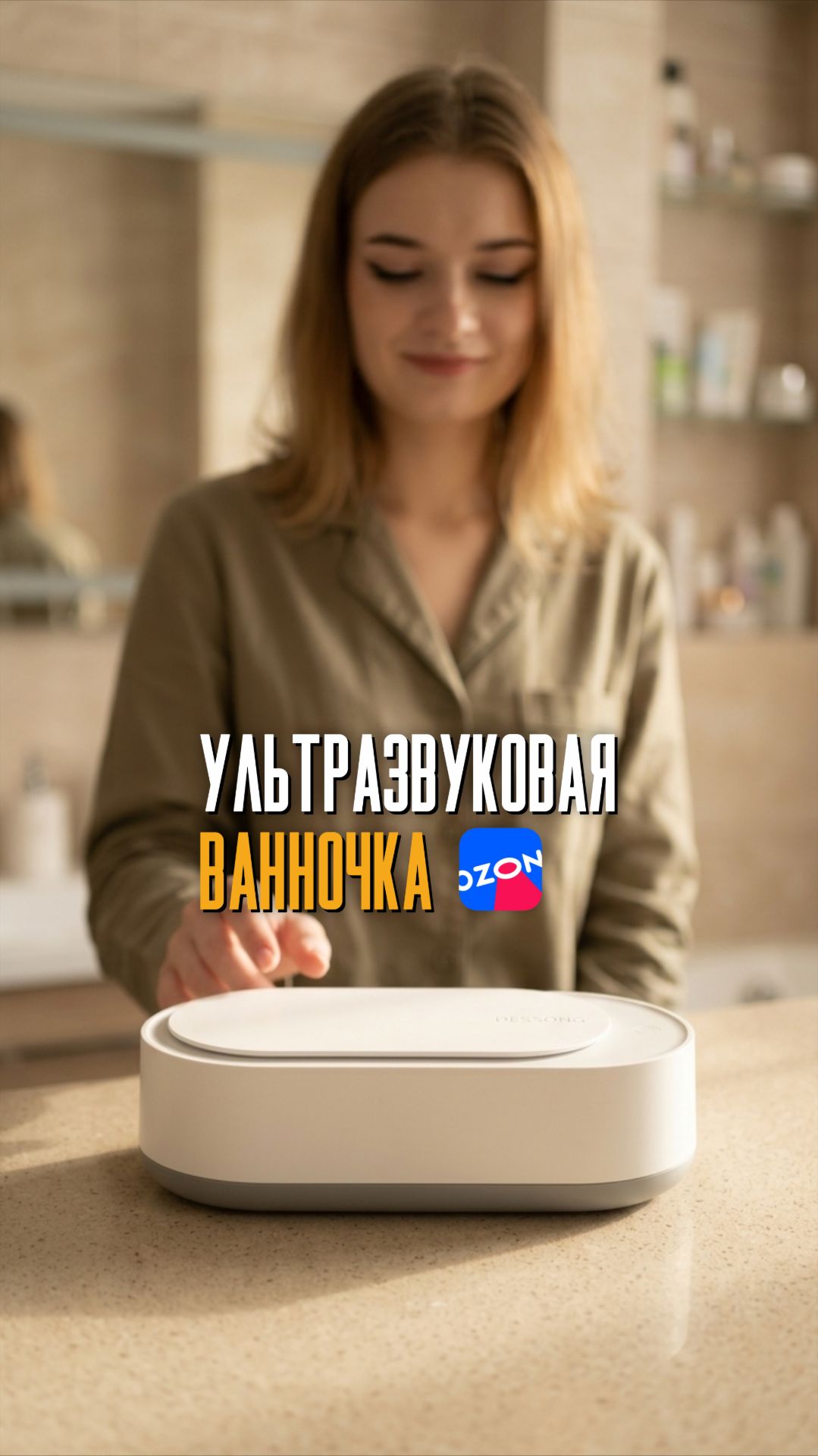 Ультразвуковая ванночка