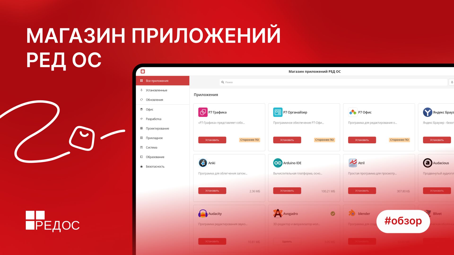 Магазин приложений РЕД ОС