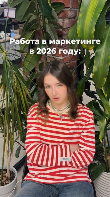 Работа в маркетинге в 2026 году
