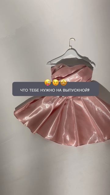 Корсетное розовое платье из зеркального сатина с пышной юбкой