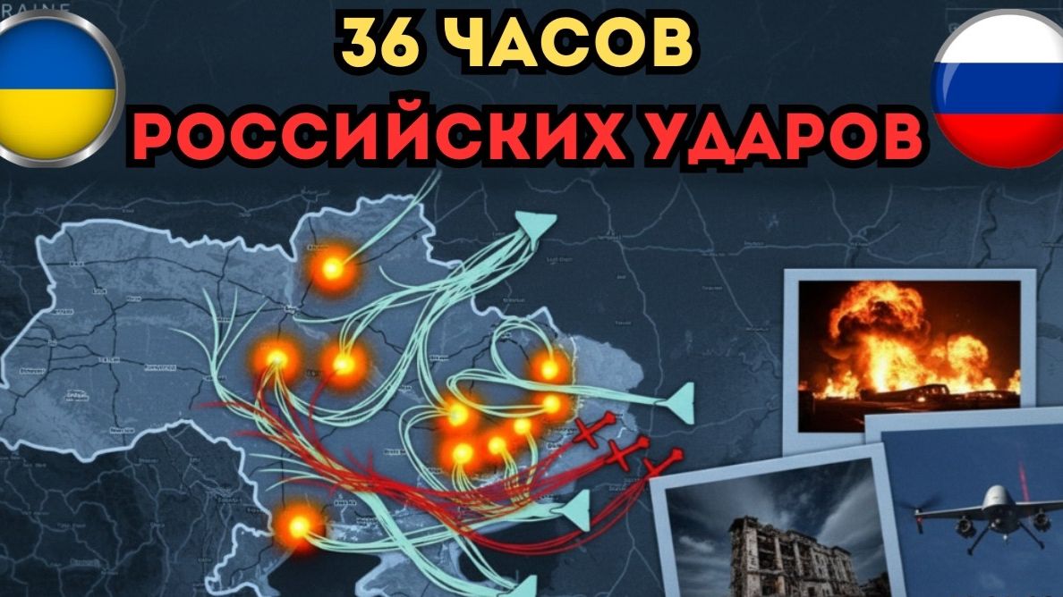 ПЕРЕГРУЗКА ПВО! Более 1000 дронов и ракет за 36 часов 🔥 ПОСЛЕДНИЕ НОВОСТИ С ФРОНТА НА СЕГОДНЯ!