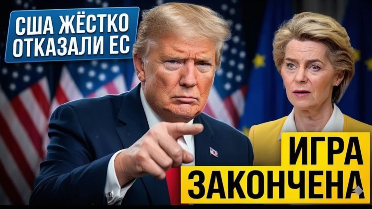 Donald Trump выдвинул 30-дневный ультиматум European Union — последствия уже пугают Европу