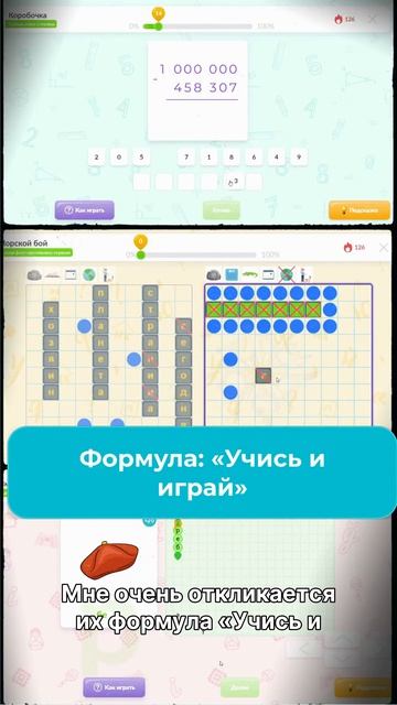 Формула простая - Учись и играй!