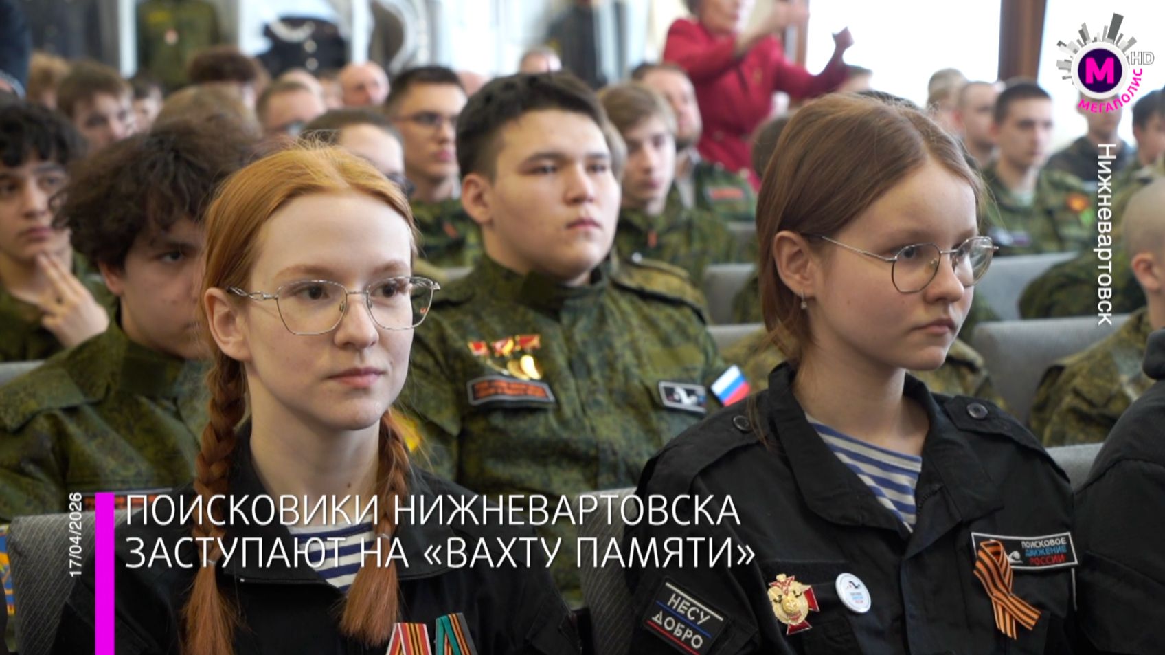 «Вахта памяти» - Нижневартовск