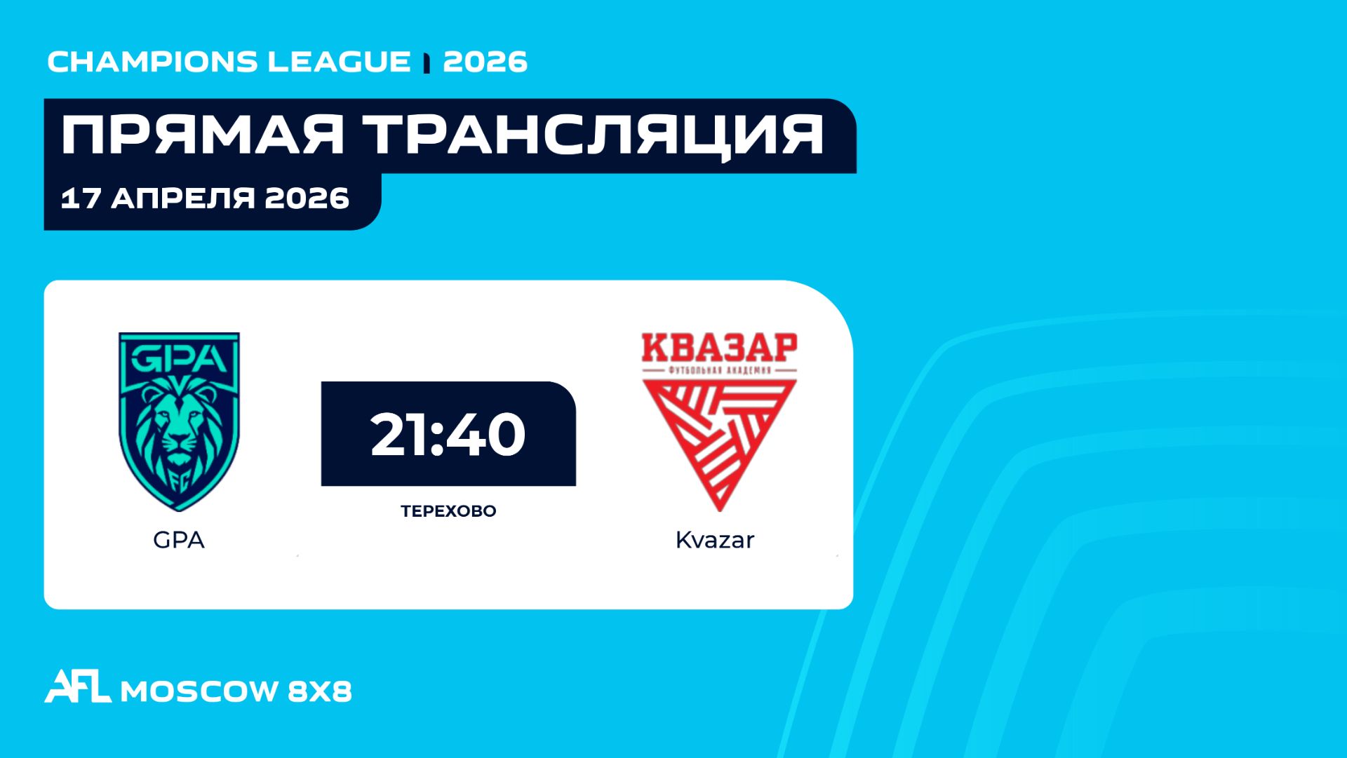 AFL26. Champions League. Day 2. GPA-Kvazar
