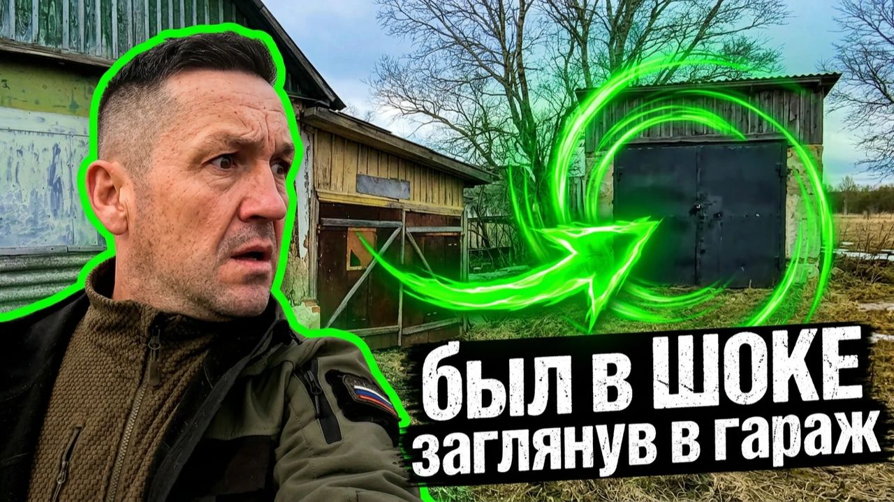 Старинная машина в заброшенной деревне! | Орловская обл, Колпнянский р/н д. Паниковец