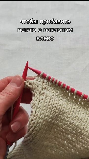 Самая простая прибавка без дырочек и заморочек #вязаниеспицами #мастеркласс #вязание