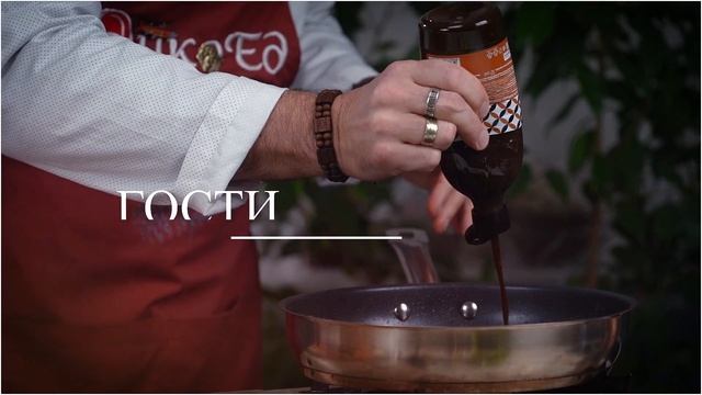 Анонс нового выпуска Гости со вкусом от TАMAKI и Дикоед