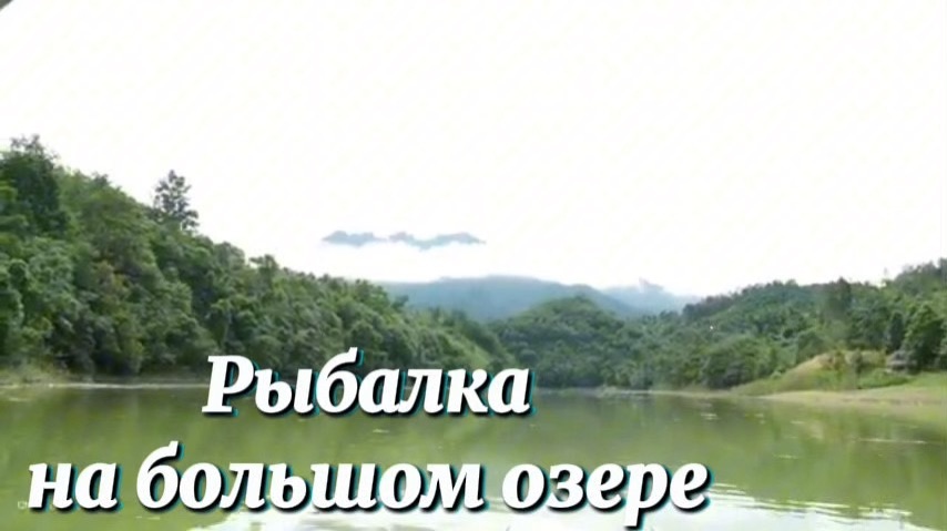 Ловим рыбу на большом озере с лодки.