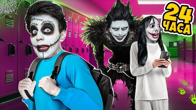 24 Часа в Самой СТРАШНОЙ ШКОЛЕ ! Влад а4 Бумага а4 А 4 Влад Бумага А4 Видео Влада