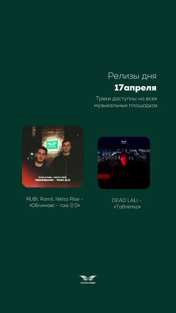 Релизы дня✅