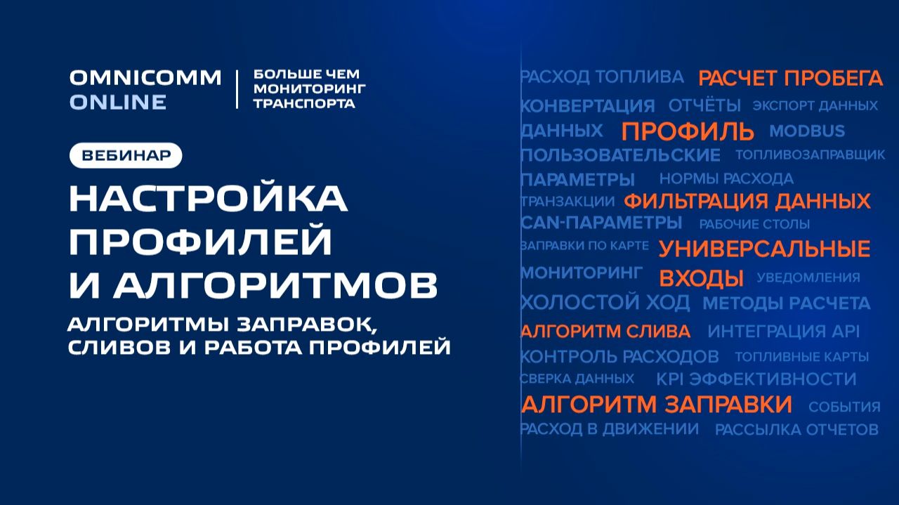 Настройка профилей и алгоритмов