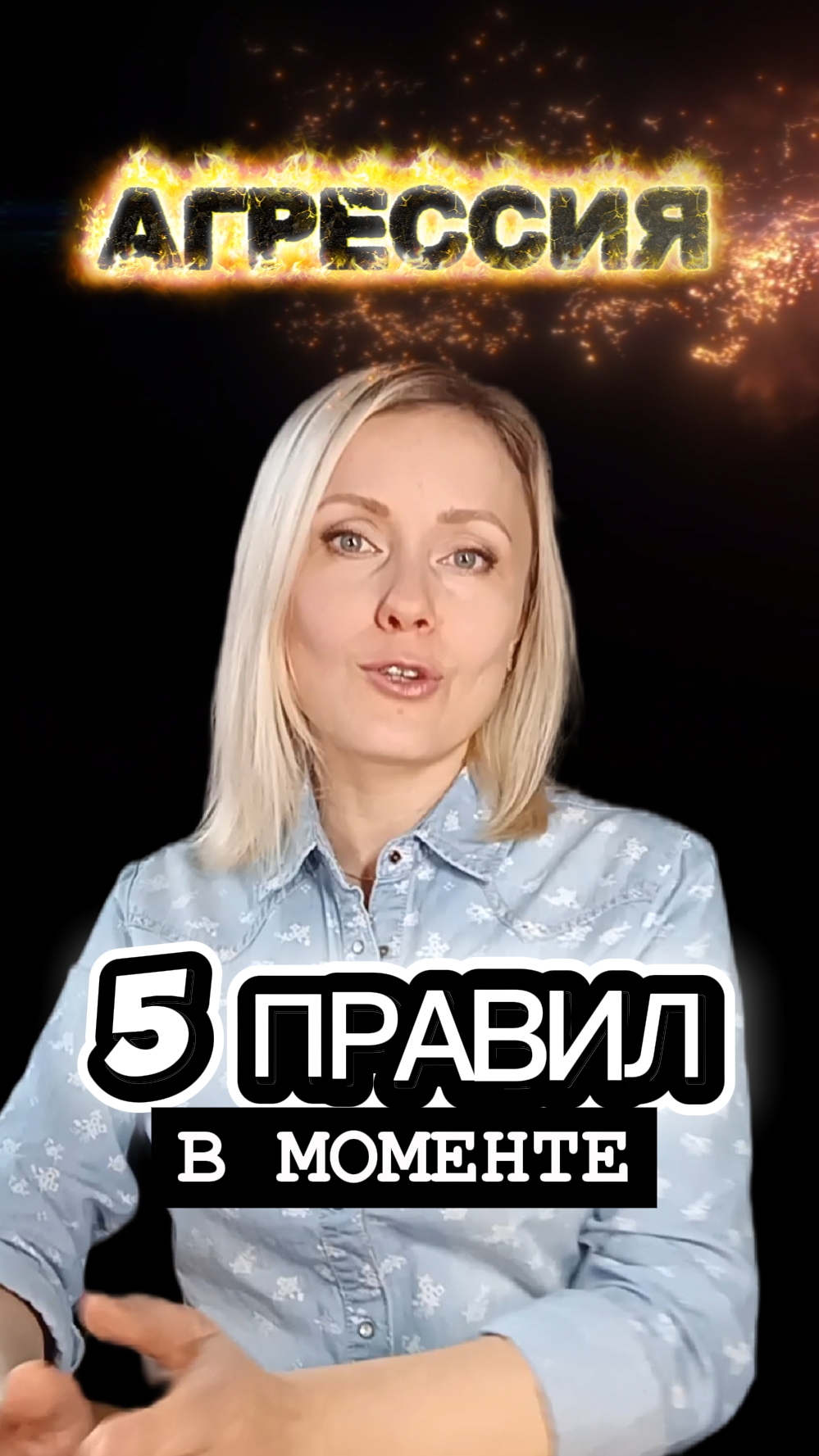 Как вести себя в эпицентре скандала #инсульт #агрессия #чмт #афазия