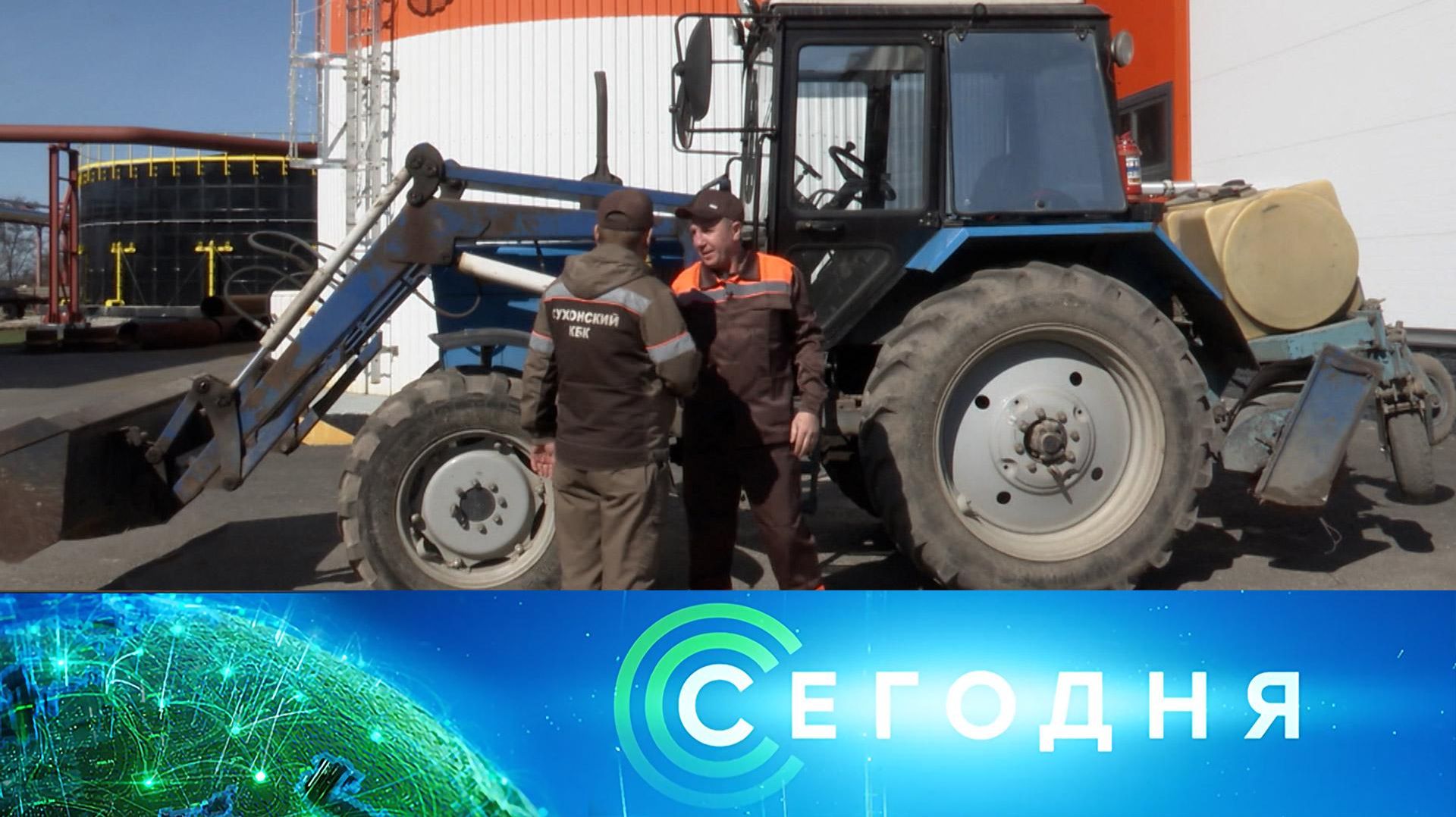 «Сегодня»: 17 апреля 2026 года. 08:00 | Выпуск новостей | Новости НТВ