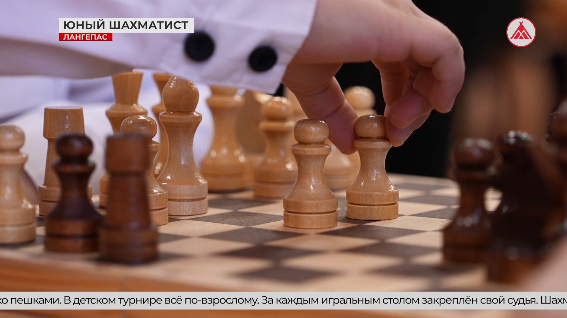 Турнир «Юный шахматист» в Лангепасе