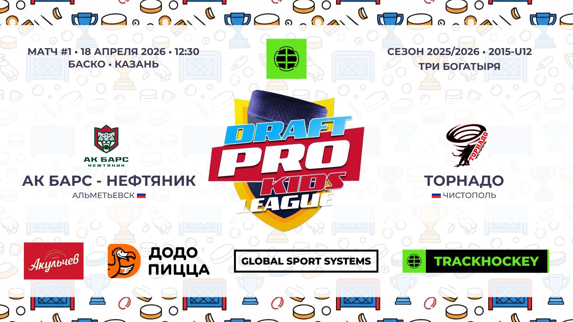 12:30-13:45 БАСКО Нефтяник Альмет 15 Торнадо Чистополь 2014