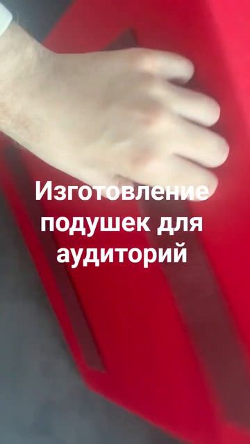 Подушки для аудиторией от производителя 