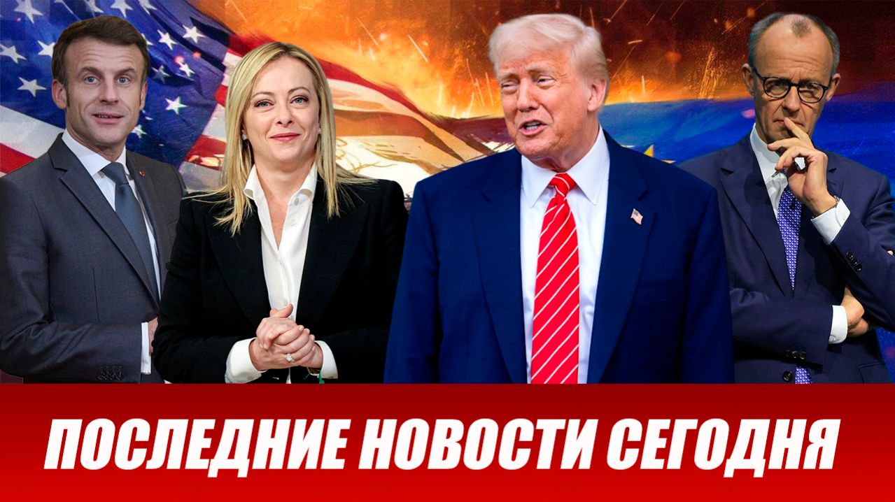 ПОСЛЕДНИЕ СРОЧНЫЕ НОВОСТИ НА 17.04.2026!