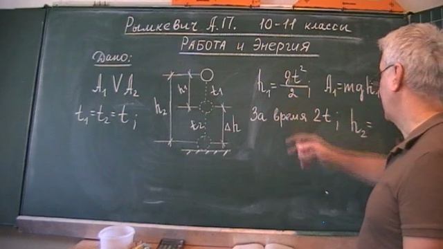 Рымкевич. Работа и Энергия. 6