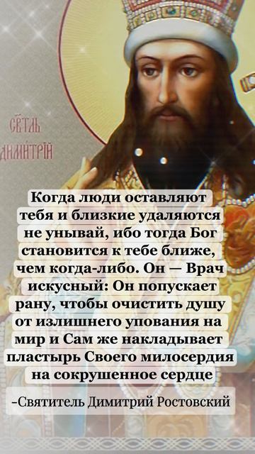 Тебя оставили...  #димитрийростовский #утешение