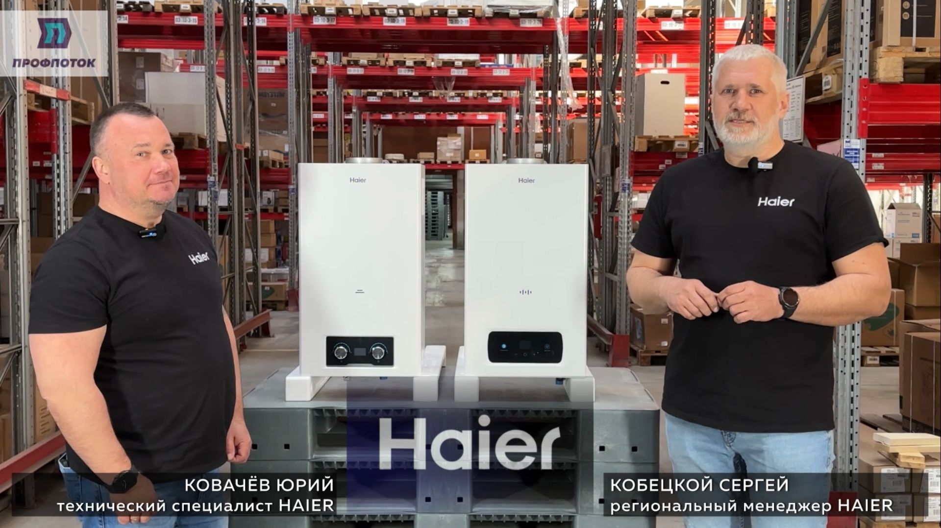 Газовые проточные водонагреватели HAIER AquaJet  и HydroMatic #профпоток #haier #водонагреватель