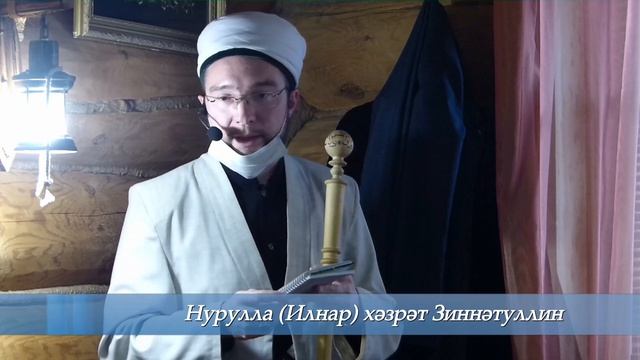 Кыямәт көне билгеләре — Җомга вәгазе 27.11.2020 г.