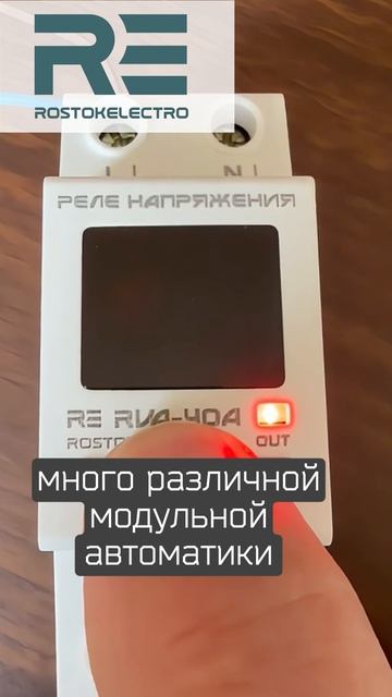 Реле Напряжения RVA-40A