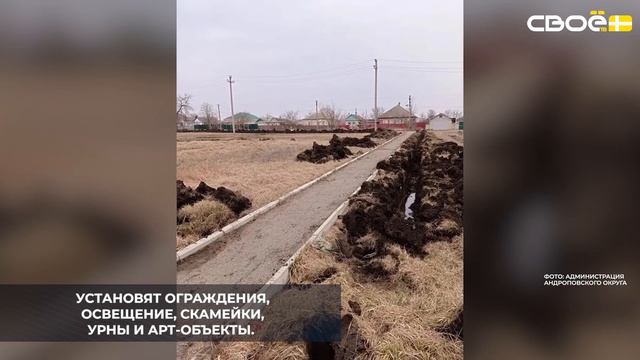В Курсавке благоустраивают зону отдыха на улице Братской