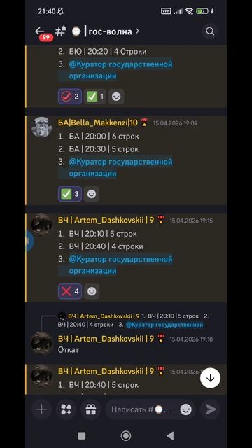 Одобрение гос волны за 15.04