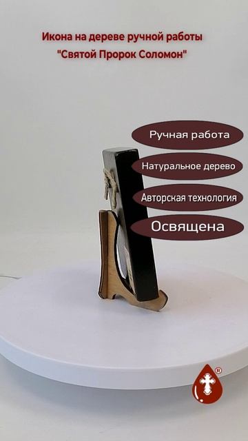 Святой Пророк Соломон, 9x12x1,8 см, арт Ид3115