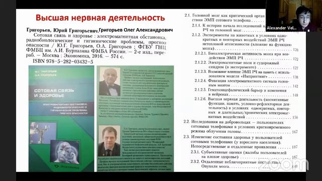 Модуляция физиологических процессов электромагнитными полями и излучением как... / Великанов А.Н.