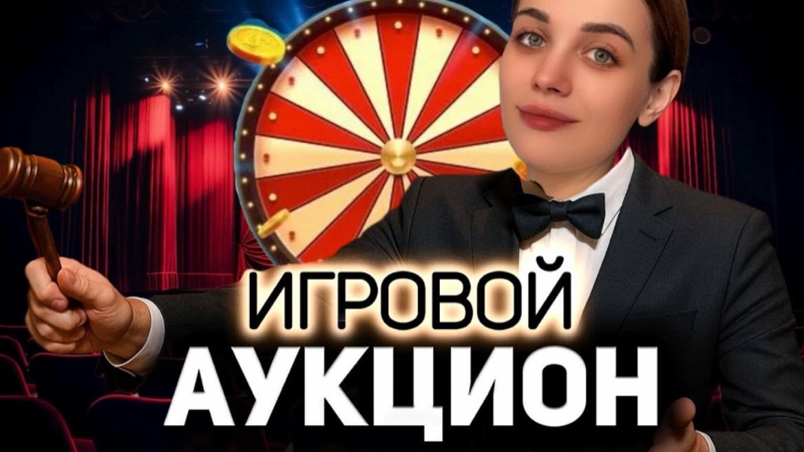 АУКЦИОН ИГР И ФУТБОЛКИ NIADEMA - ПЯТНИЧНЫЙ ЧИЛЛ - ЧЕЛЛЕНДЖИ ТАНКИ НА ЗАКАЗ РОЗЫГРЫШ ТАНЦЫ