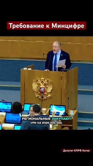 В Госдуме заблокировали запрос о VPN .