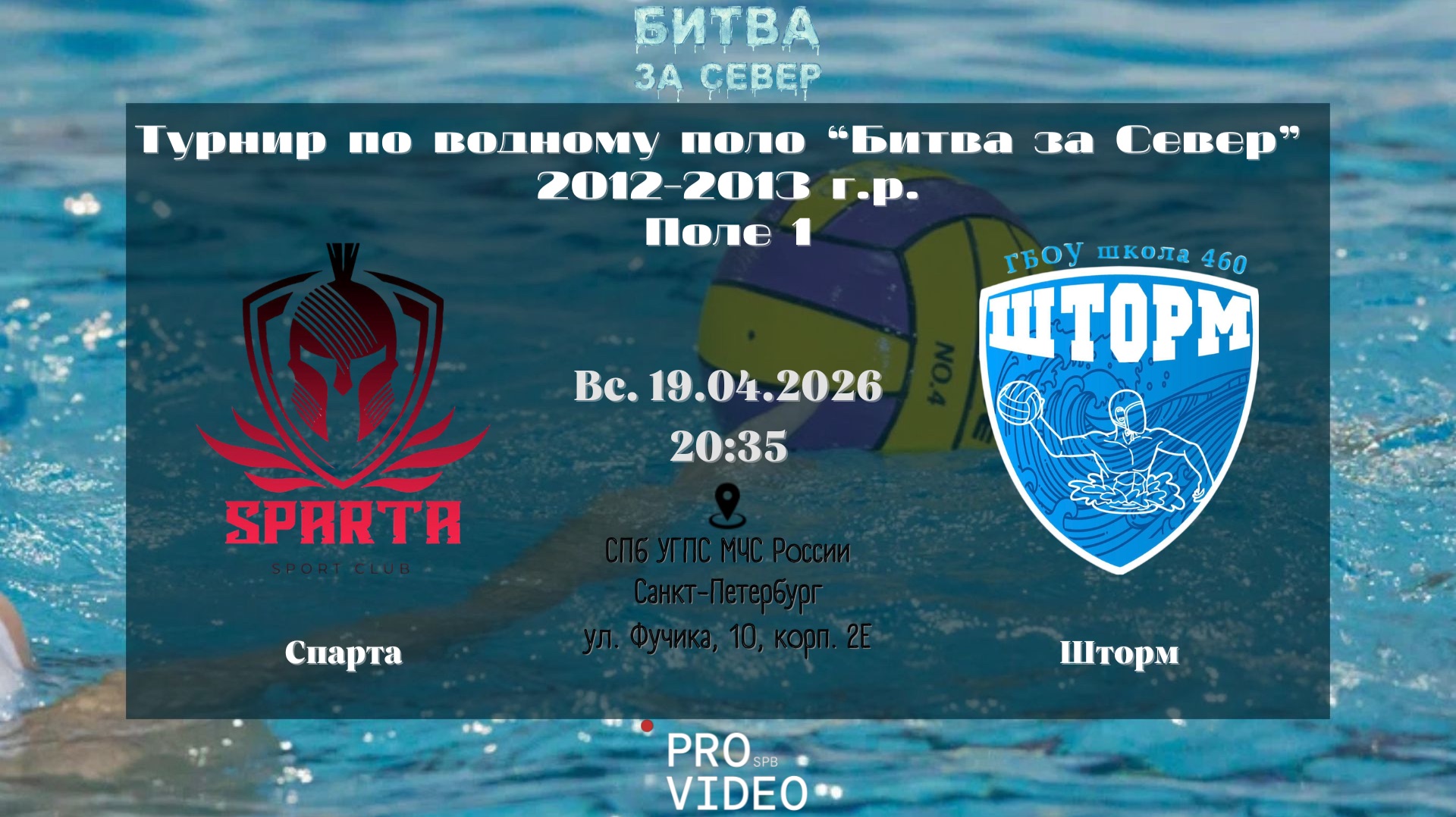 Спарта - Шторм | 19.04.2026