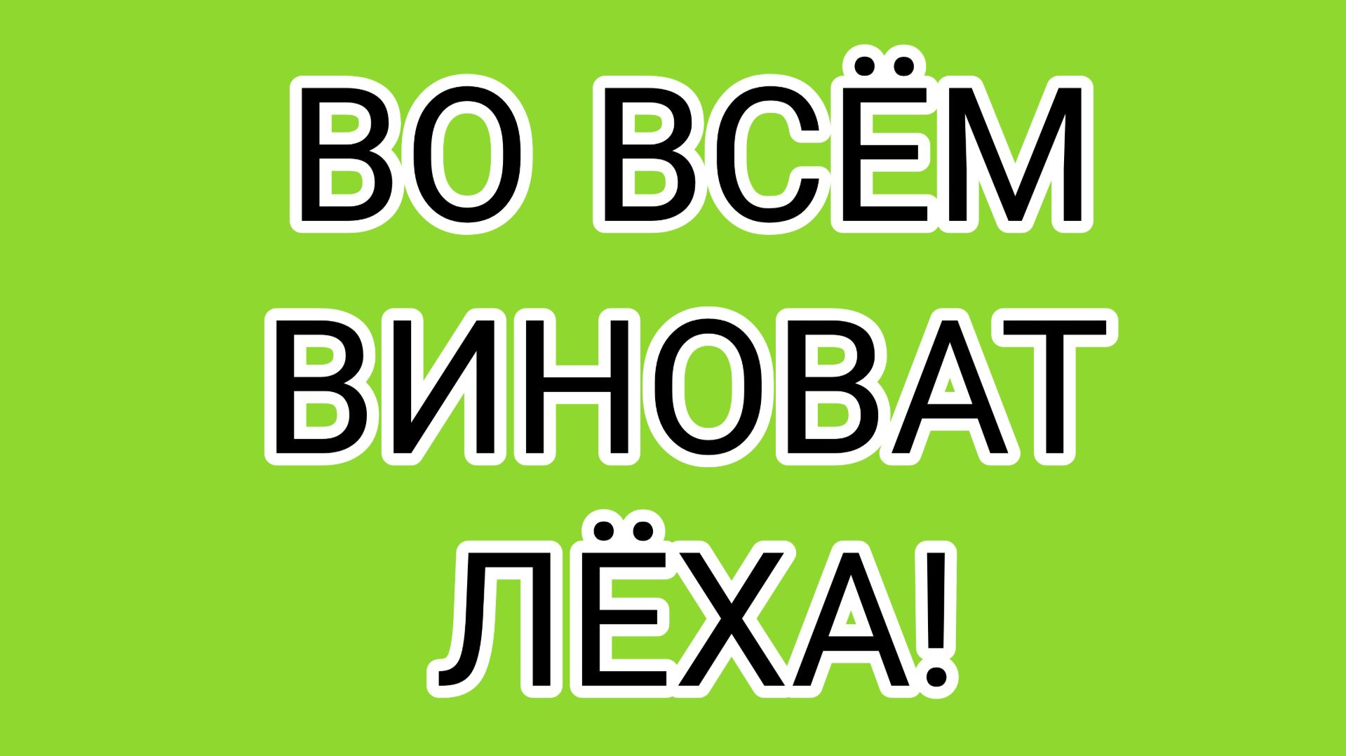 Шапокляк и Вологжанка:  Много ли надо для счастья?!