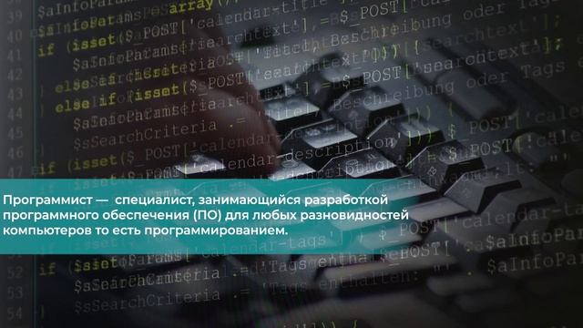 Видео о специальности: 09.02.11 (Разработка и управление программным обеспечением)
