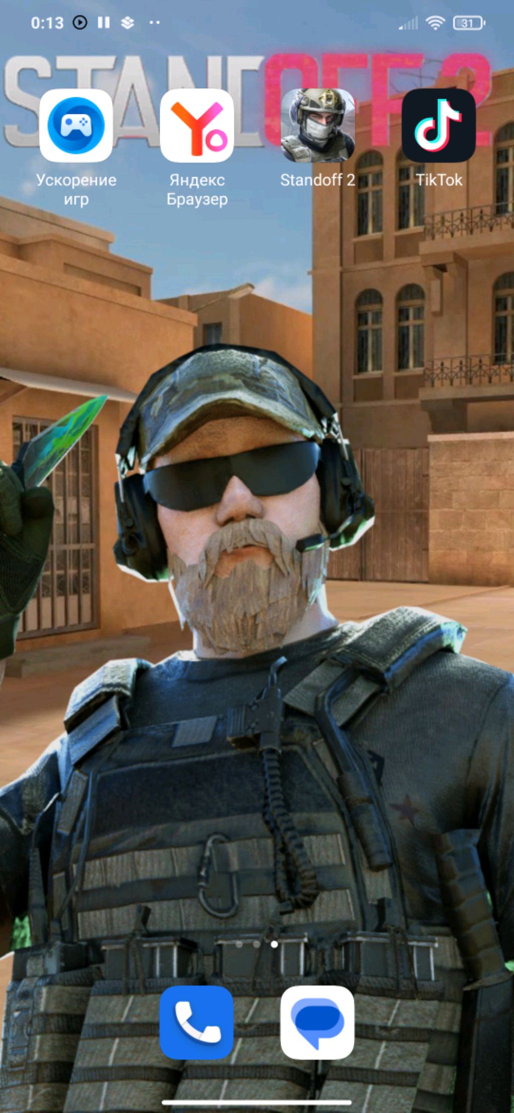 Звезда по имени солнце