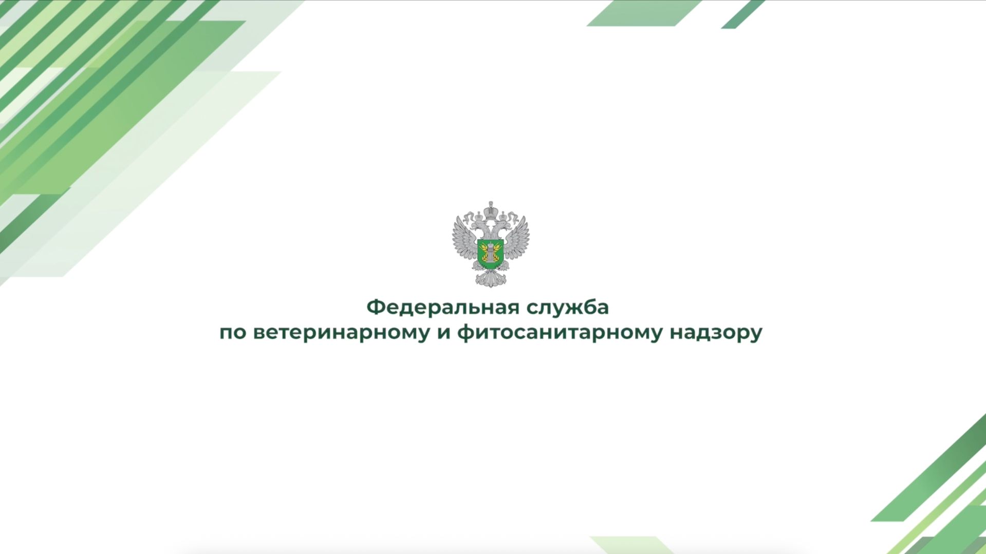 Делегация из Филиппин посетила российские предприятия и провела переговоры с Россельхознадзором