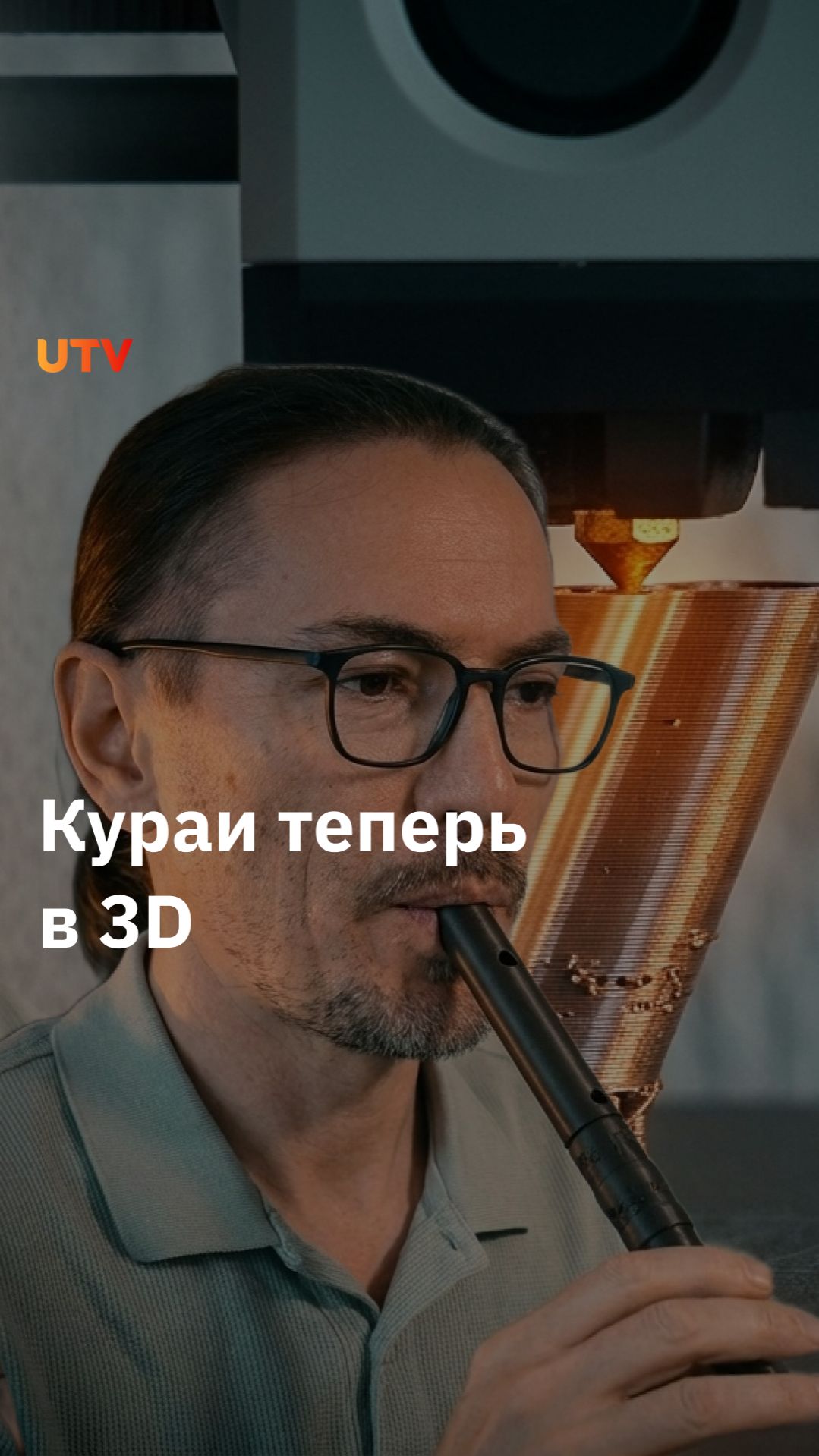 Фотограф из Уфы печатает кураи на 3D-принтере