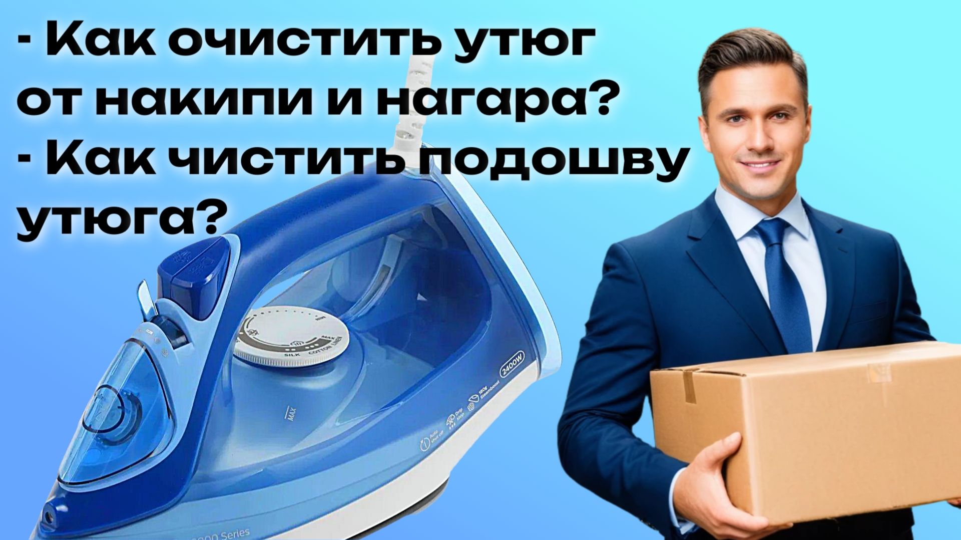 Как очистить утюг от грязи, ржавчины, накипи и нагара?