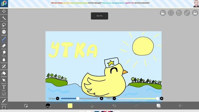 Артик для Уточки🐥